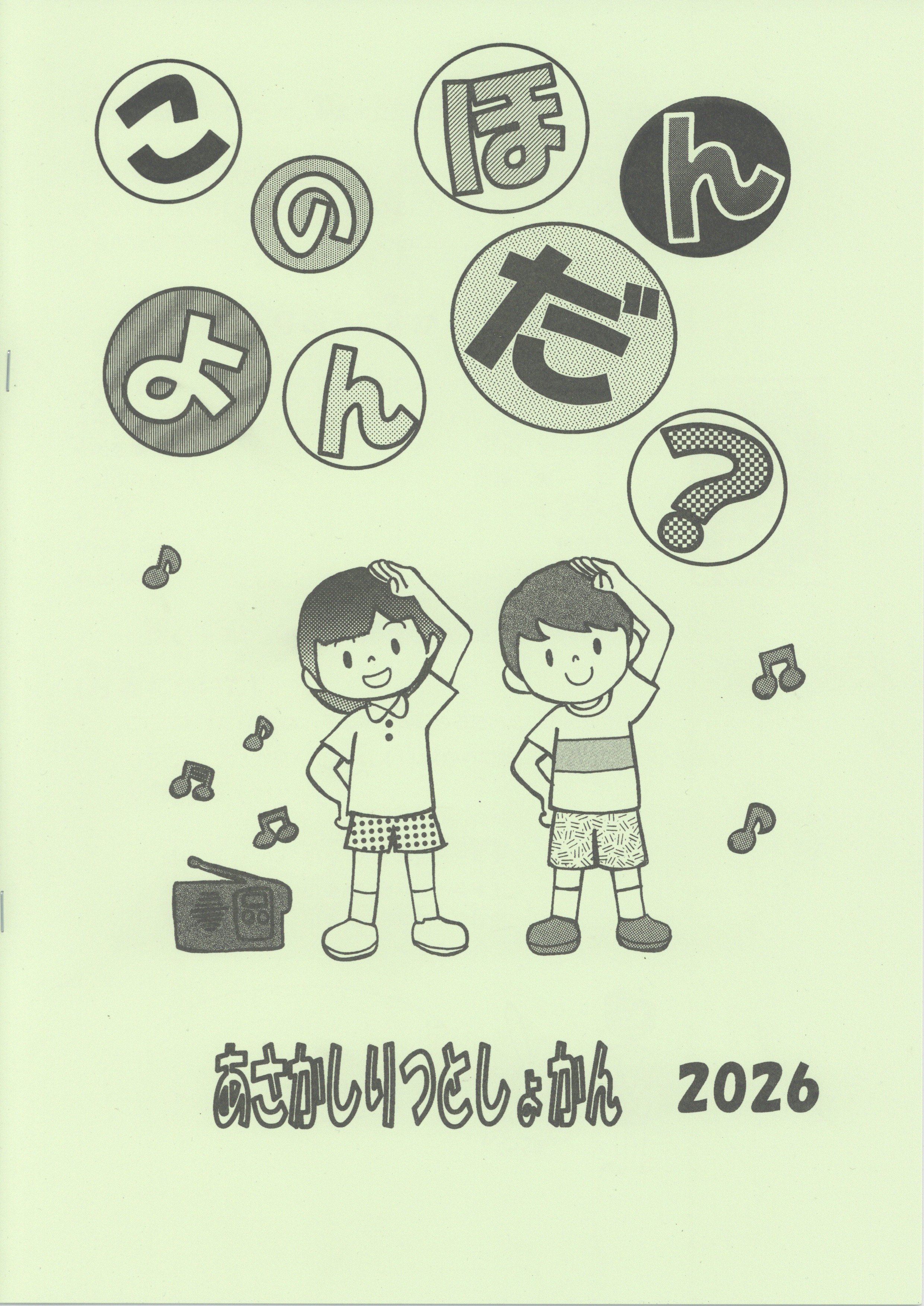 このほんよんだ2026画像