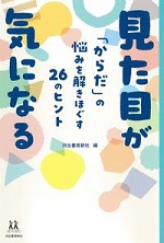 「見た目が気になる」