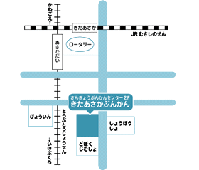 きたあさかぶんかんの地図