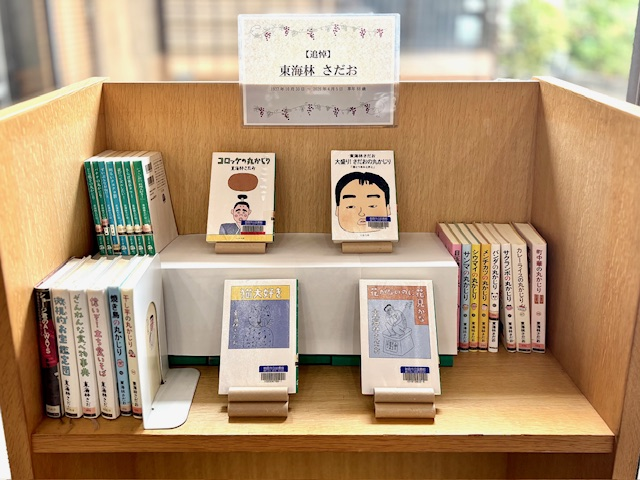 追悼・東海林 さだお　展示画像