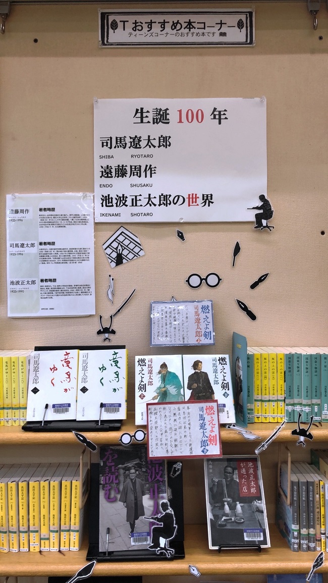 生誕100周年　司馬遼太郎 　 遠藤周作　 池波正太郎の世界　展示画像