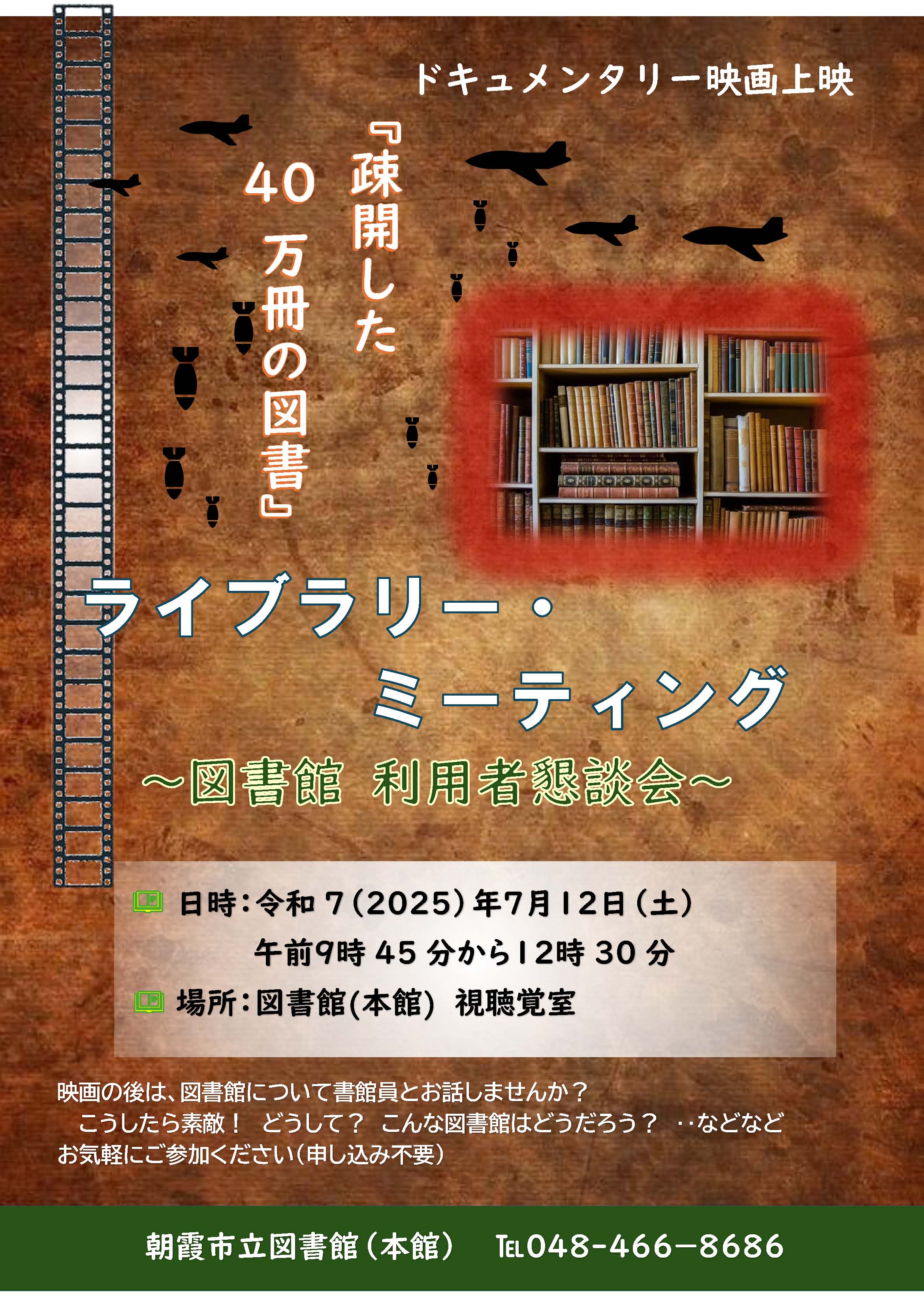 R7　映画上映と利用者懇談会ポスター