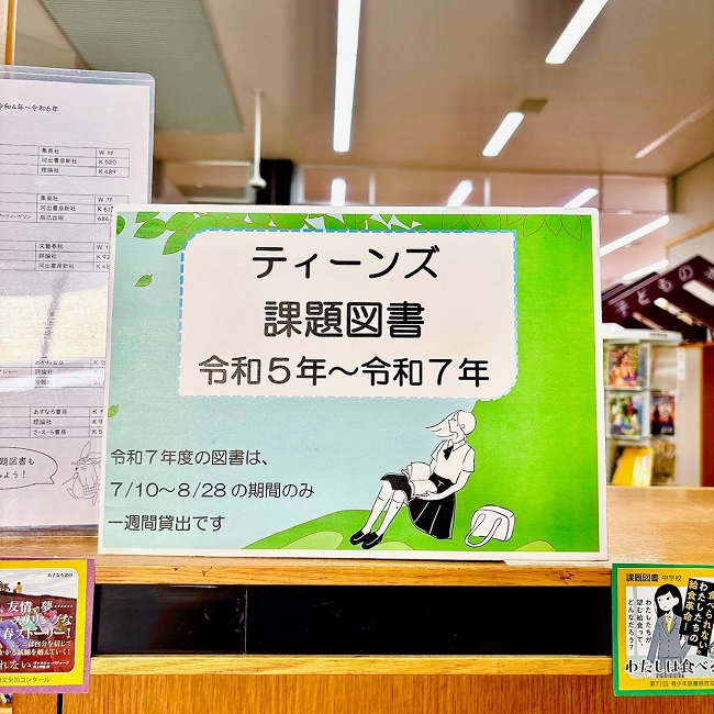 課題図書展示画像1