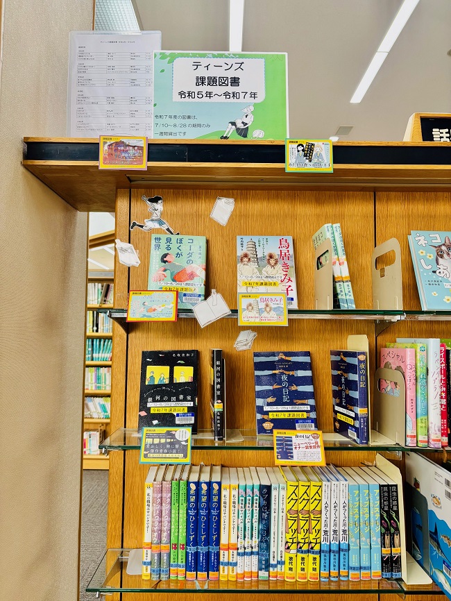 課題図書展示画像2