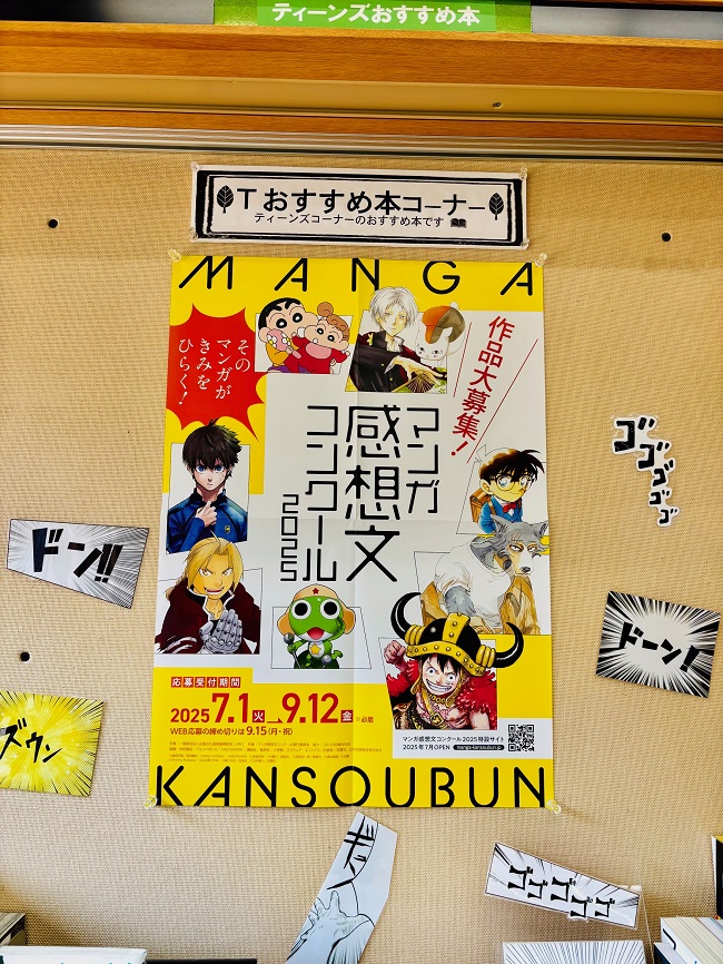 マンガ感想文コンクール2025展示画像1