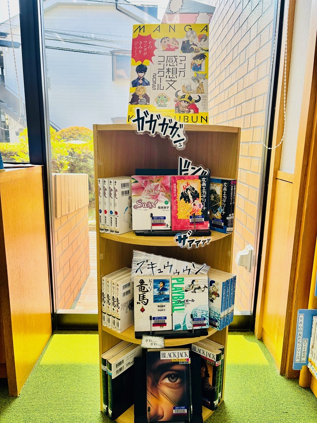 マンガ感想文コンクール2025展示画像3