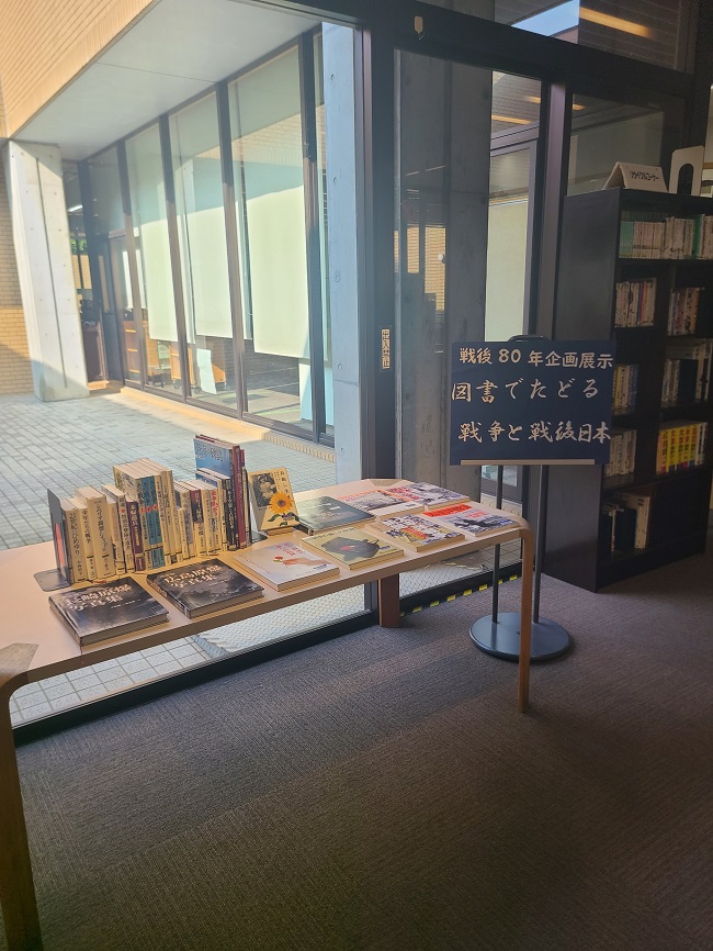 戦後80年企画展