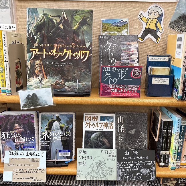 狂気山脈　展示画像2