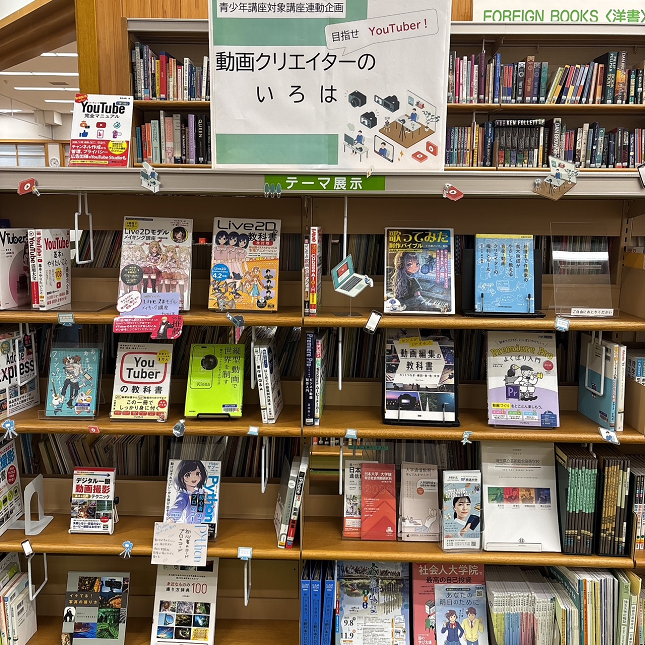 動画クリエイターのいろは展示1