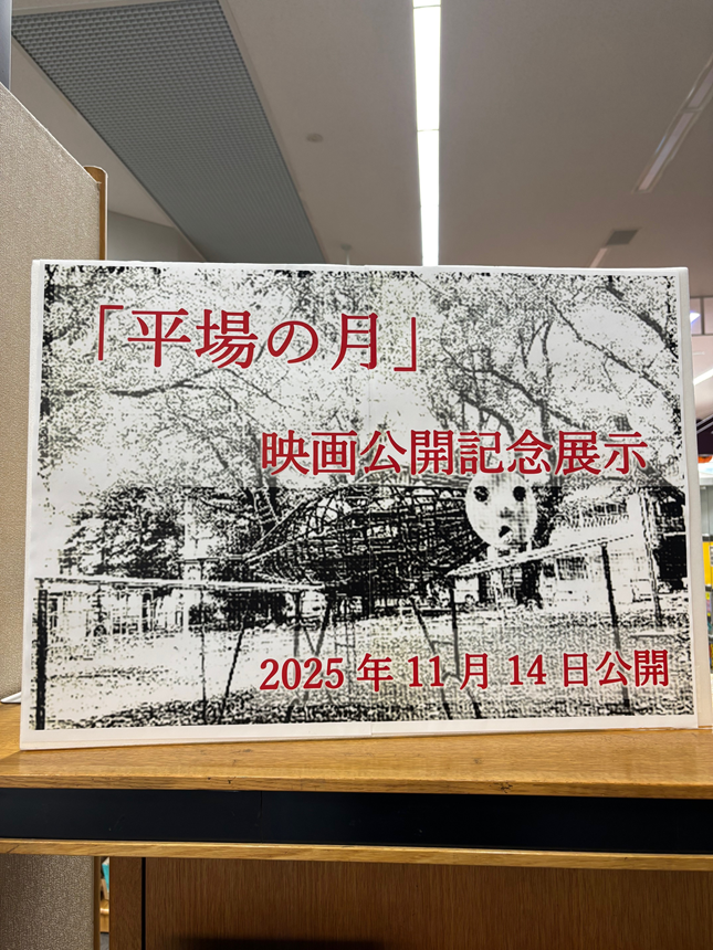 「平場の月」展示画像2