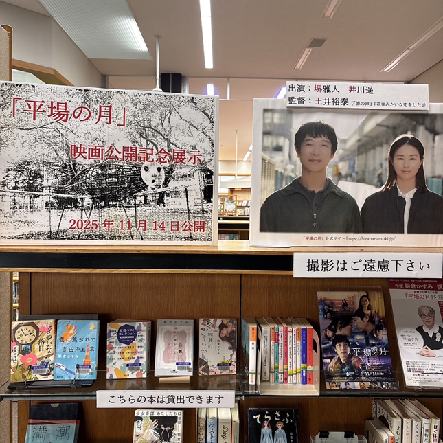 「平場の月」展示画像3