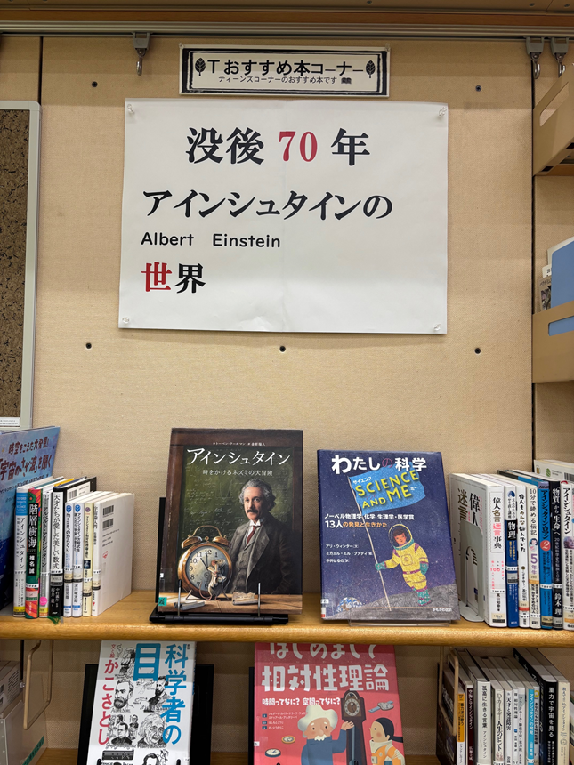 アインシュタイン没落70年展示画像1