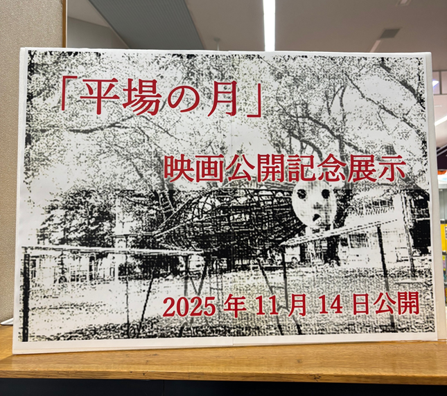 「平場の月」展示画像2