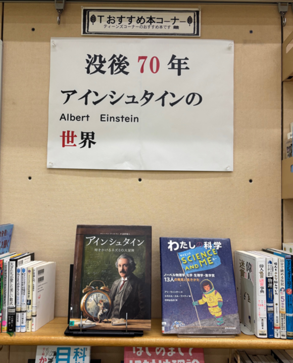 アインシュタイン没落70年展示画像1