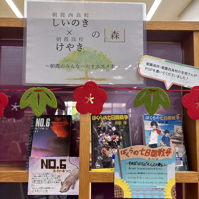 朝霞西高校　展示1