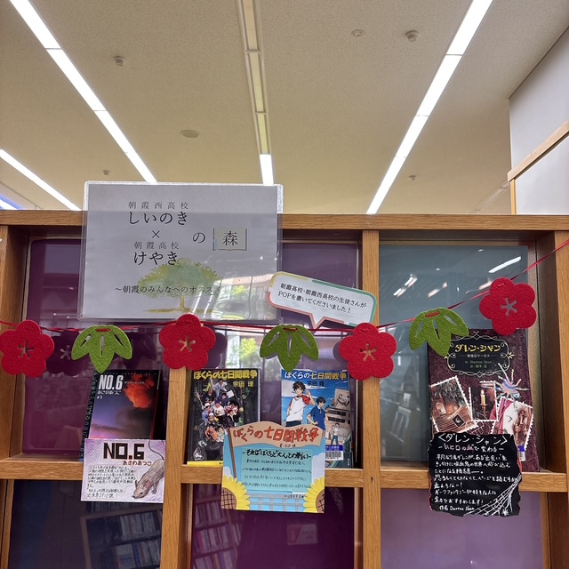 朝霞西高校　展示2
