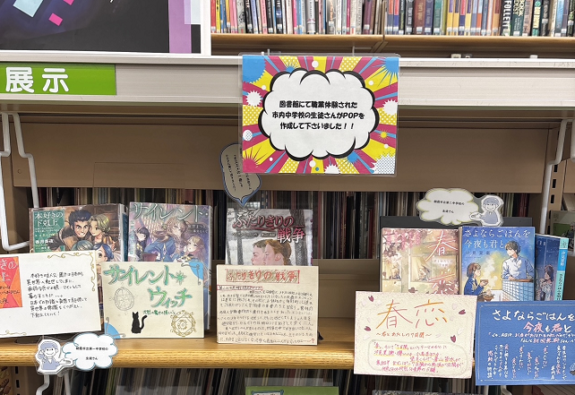 職業体験2026　POPその1