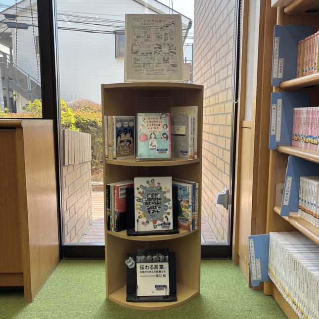 埼玉県推奨図書・若い人に贈る展示画像2