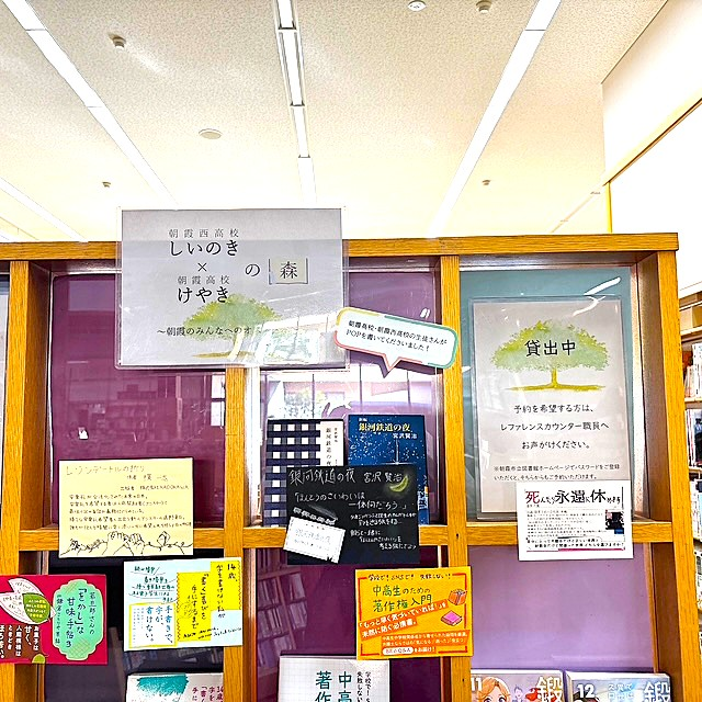 朝霞高校　展示