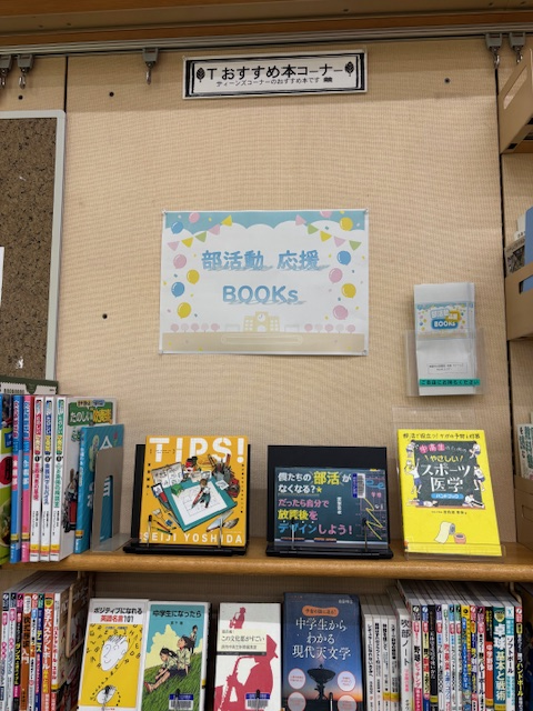 部活動応援展示画像1