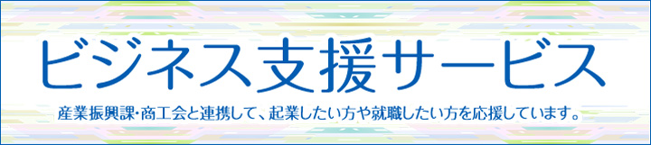 朝霞市立図書館北朝霞分館ビジネス支援サービス